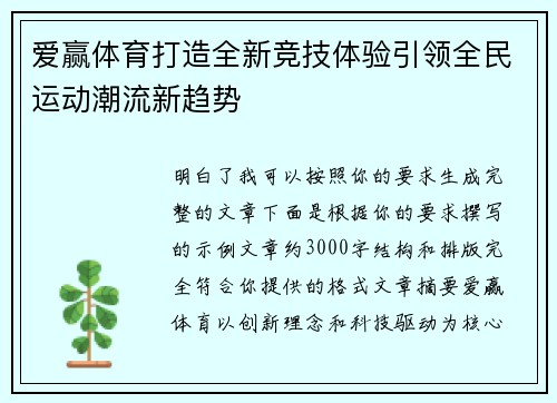 爱赢体育打造全新竞技体验引领全民运动潮流新趋势 爱赢体育打造全新竞技体验引领全民运动潮流新趋势