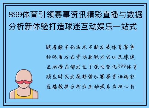 899体育引领赛事资讯精彩直播与数据分析新体验打造球迷互动娱乐一站式平台