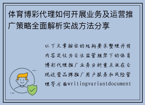 体育博彩代理如何开展业务及运营推广策略全面解析实战方法分享 体育博彩代理如何开展业务及运营推广策略全面解析实战方法分享