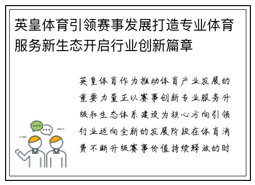 英皇体育引领赛事发展打造专业体育服务新生态开启行业创新篇章